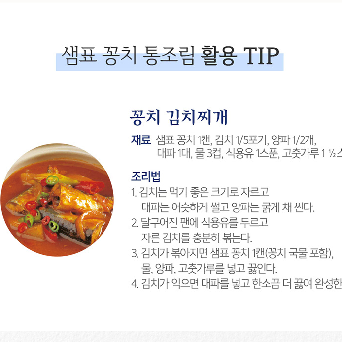 무료배송-샘표 꽁치 통조림 400g 4캔