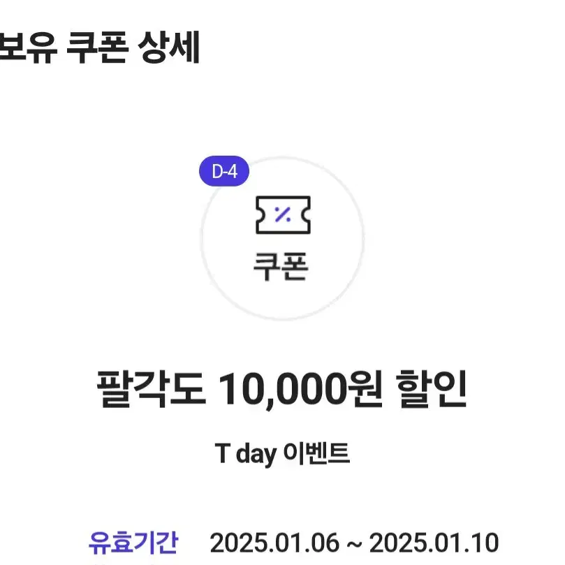 팔각도 10,000원 할인