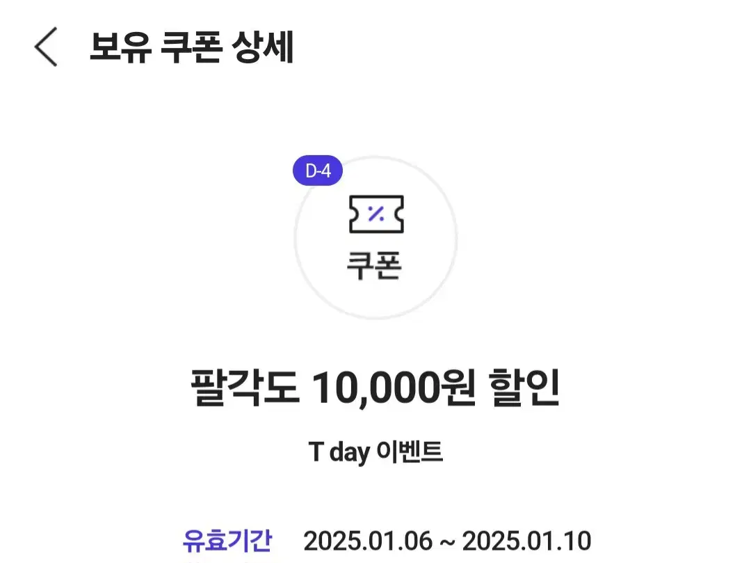 팔각도 10,000원 할인