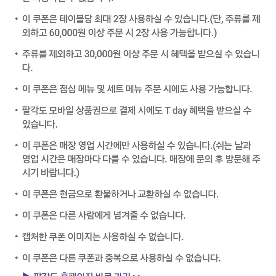 팔각도 10,000원 할인