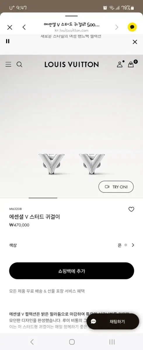 루이비통 에센셜 V 스터드귀걸이