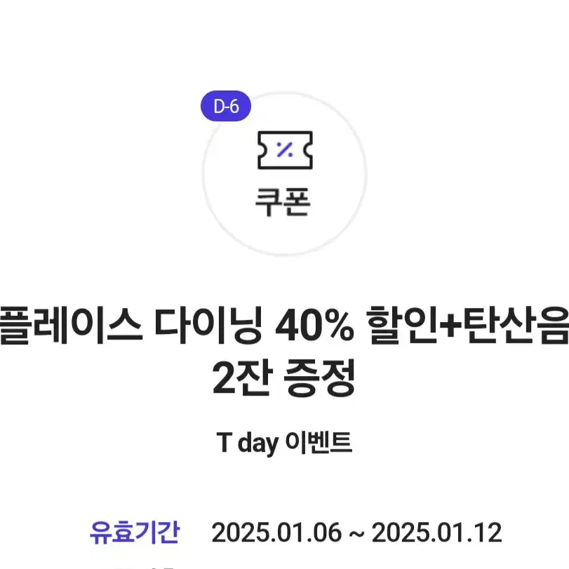 더플레이스 다이닝 40% 할인+탄산음료 2잔 증정