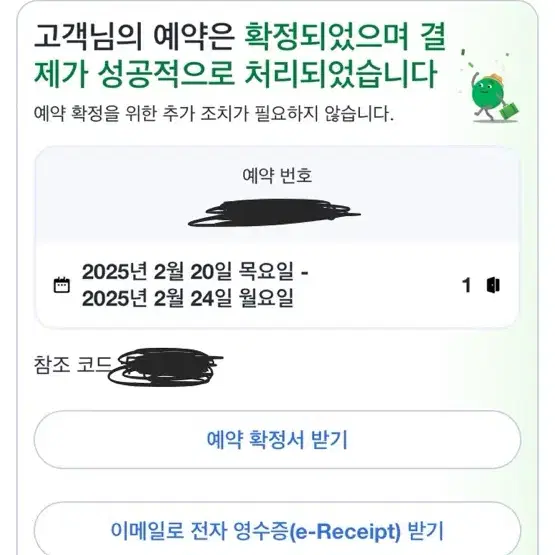 도쿄 비아 인 프라임 아카사카 (2월 20~24일) 숙박권 양도