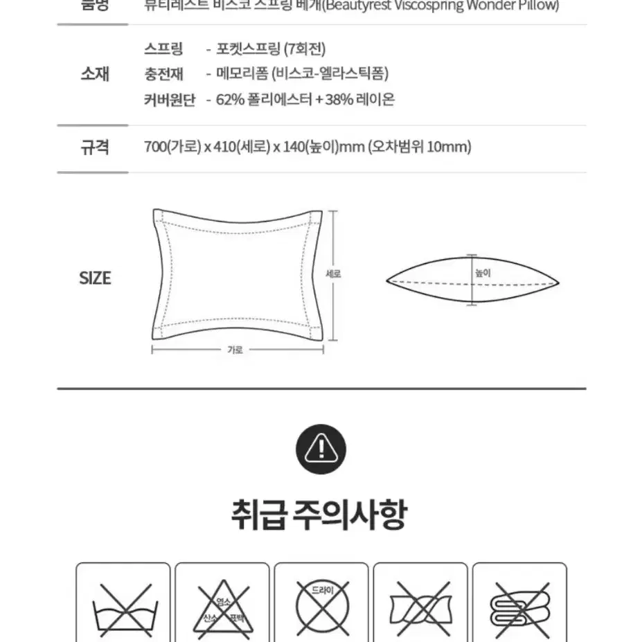 시몬스 뷰티레스트 비스코스프링 베개