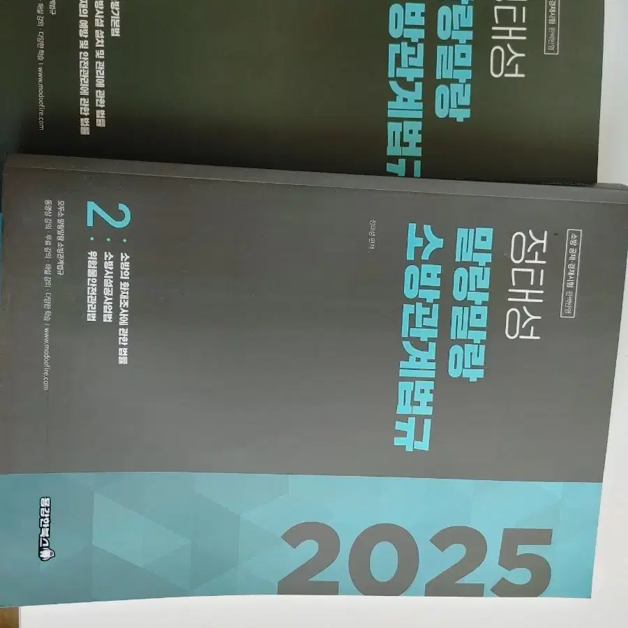 2025 말랑말랑 소방관계법규 정태성 새책