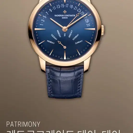 바쉐론콘스탄틴 PATRIMONY 레트로그레이드 데이/데이트