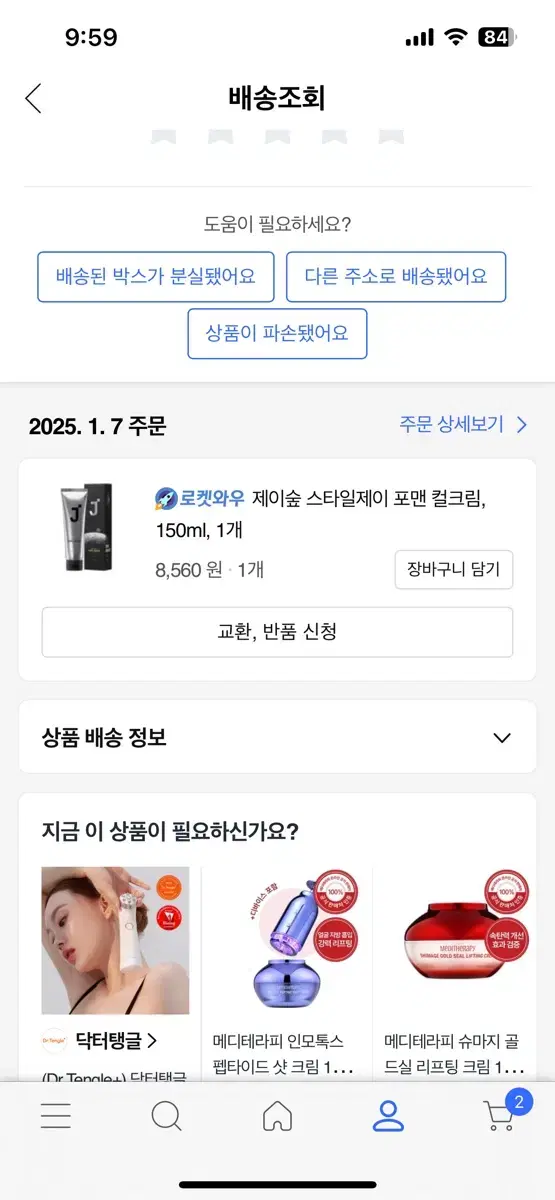 제이숲 스타일제이 포맨 컬크림, 150ml, 1개