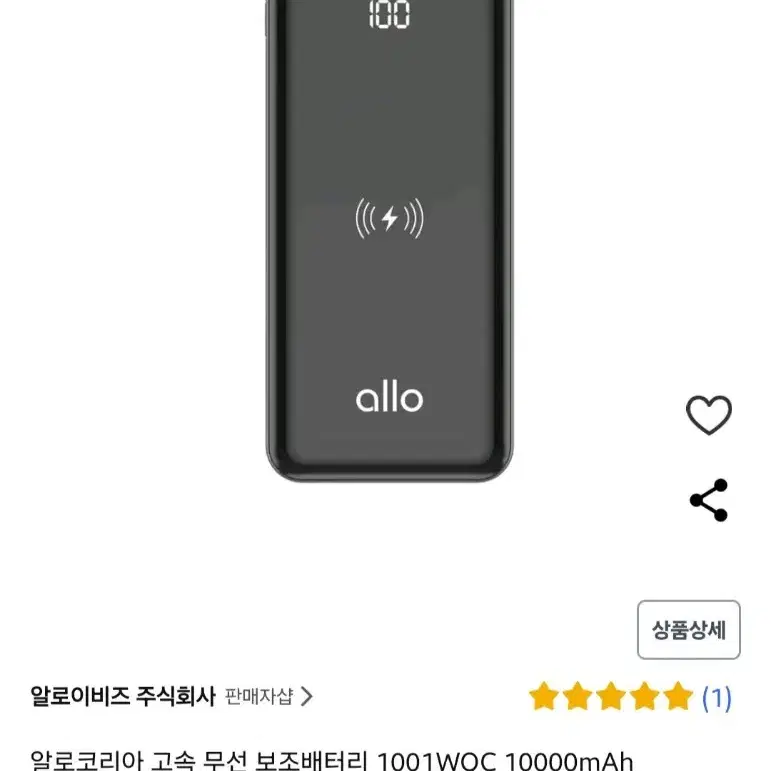 알로코리아 고속무선충전 보조배터리(1001WQC)