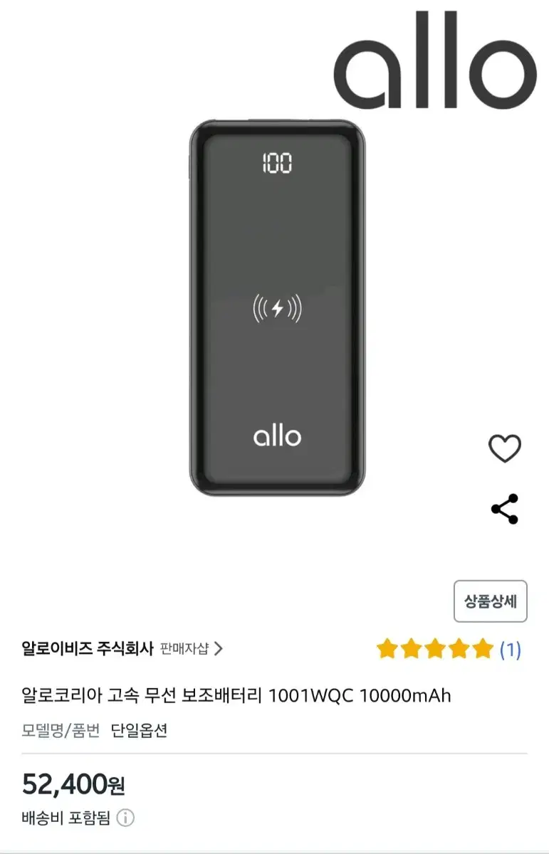 알로코리아 고속무선충전 보조배터리(1001WQC)