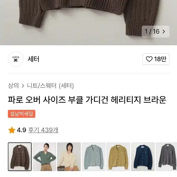 세터 파로 오버사이즈 부클 가디건 브라운 M