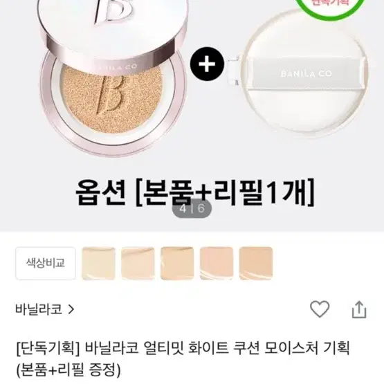 바닐라코 얼티밋 화이트 모이스처쿠션 기획 (본품+리필)