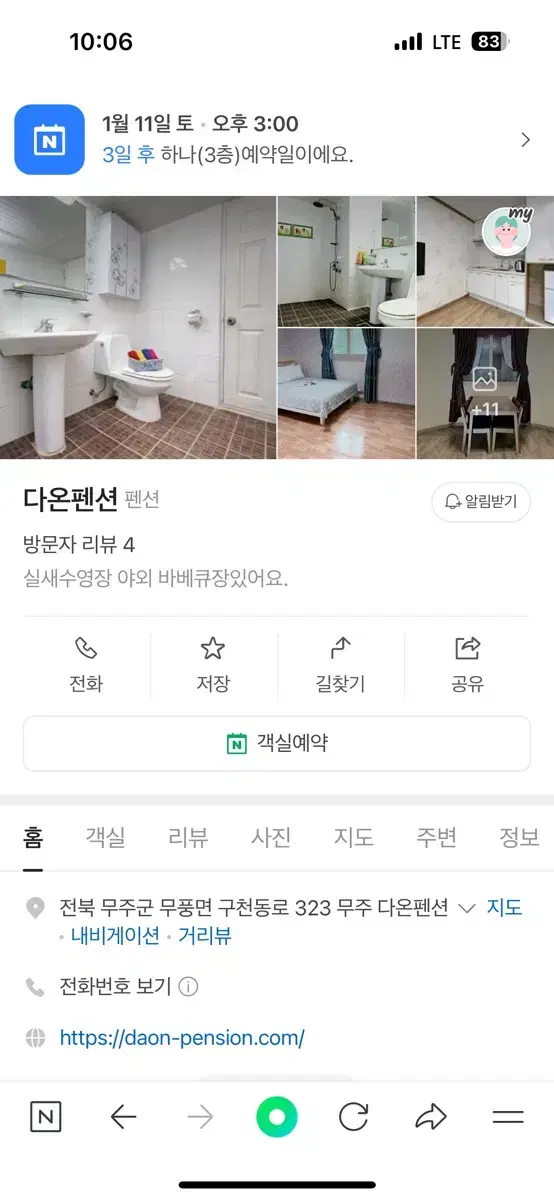 무주 다온펜션 1/11-12 토일양도