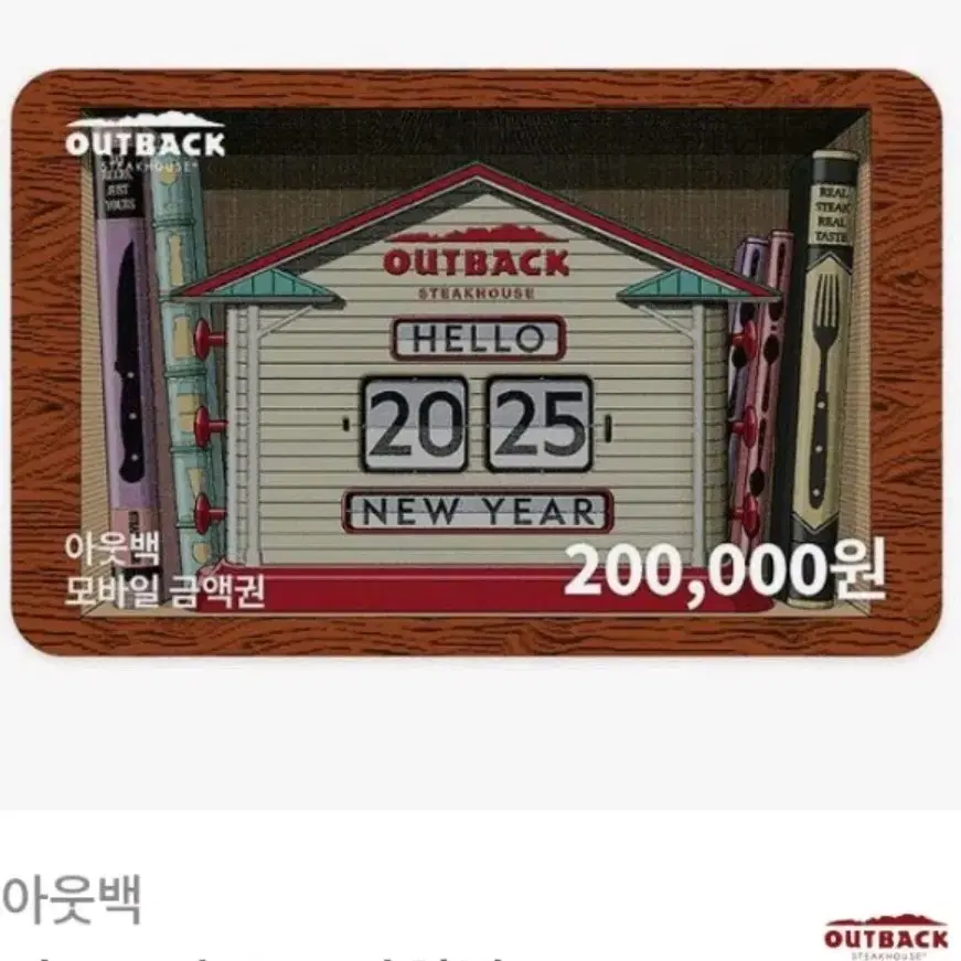 아웃백 스테이크 20만원권