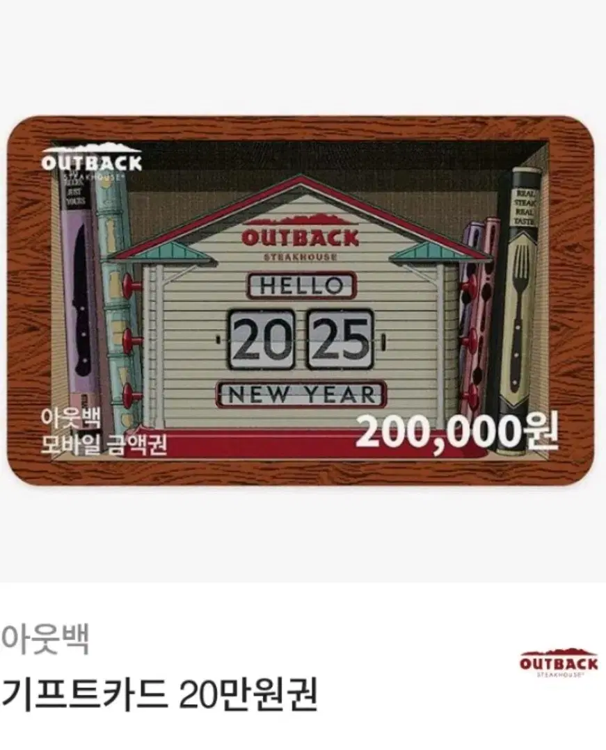 아웃백 스테이크 20만원권