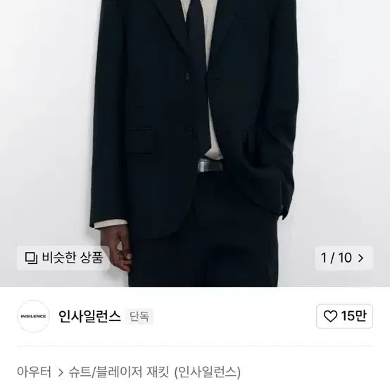 인사일런스 커브드 울 자켓