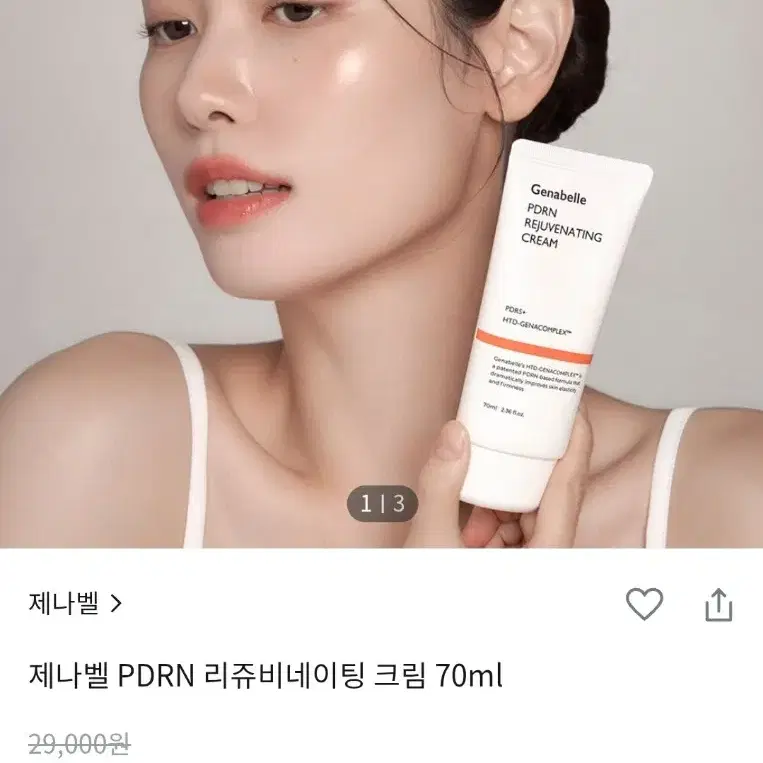 제나벨 PDRN 리쥬비네이팅 크림 70ml