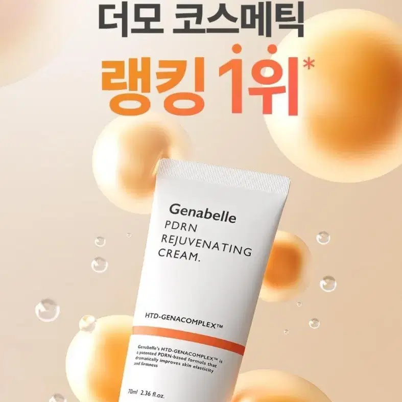 제나벨 PDRN 리쥬비네이팅 크림 70ml