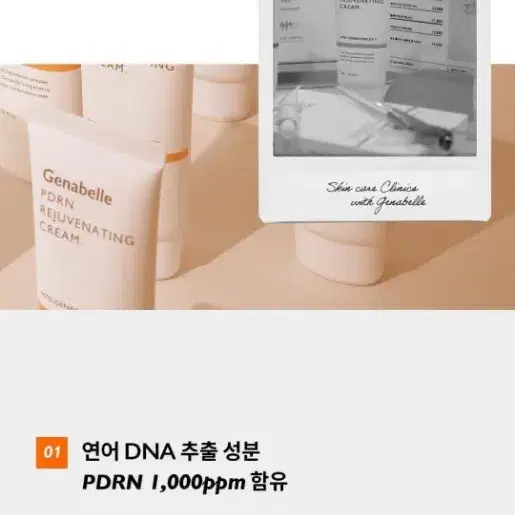 제나벨 PDRN 리쥬비네이팅 크림 70ml