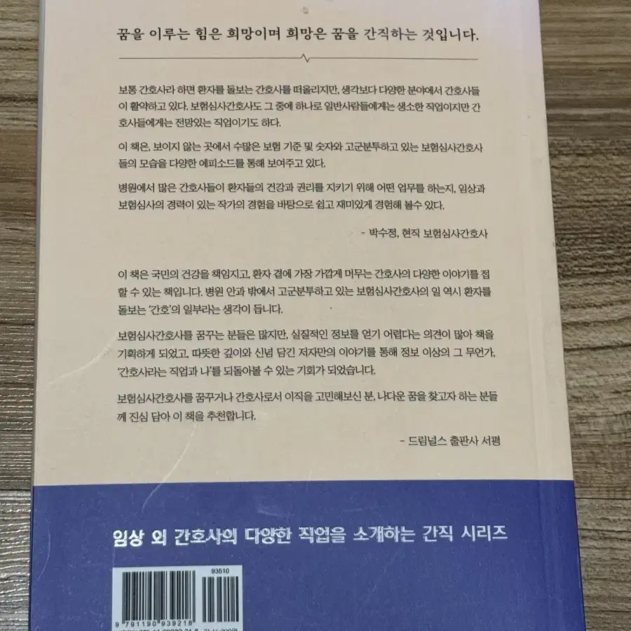 드림널스 보험심사를간직하다