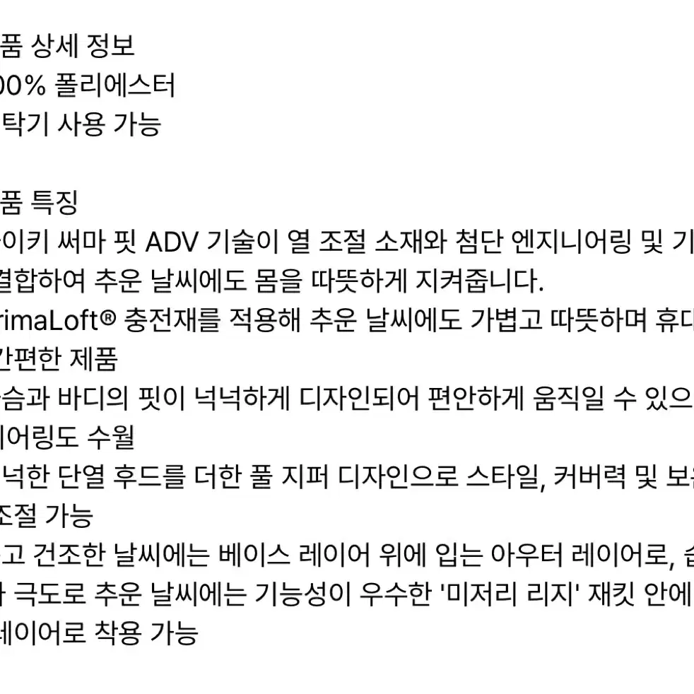 나이키 ACG 로프 드 도프 프리마로프트 써마핏 자켓 S 새상품