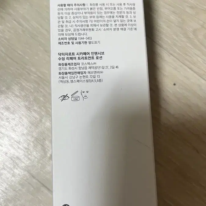 닥터자르트 시카페어 인텐시브 수딩 리페어 트리트먼트 로션, 150ml