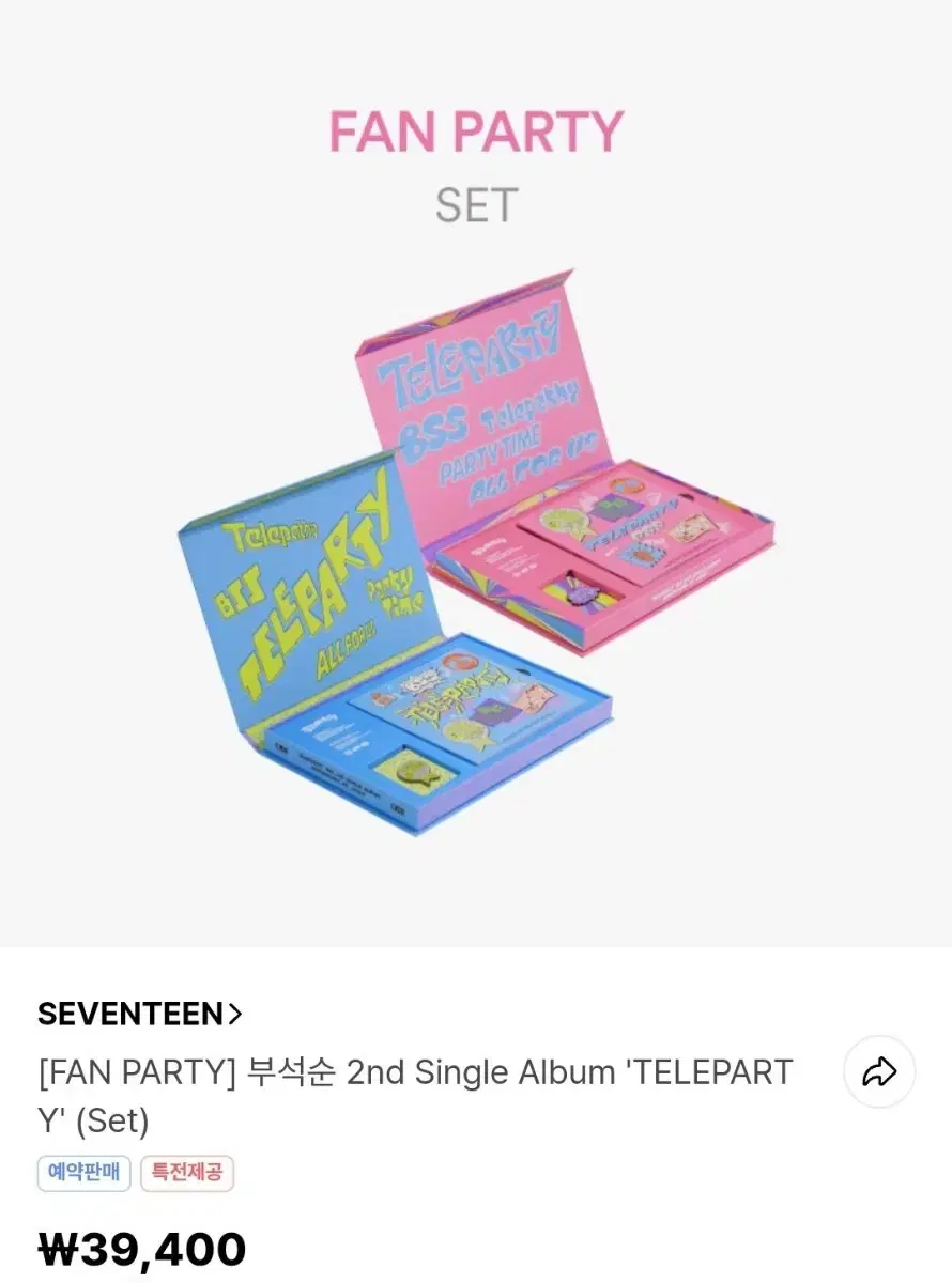 부석순 2nd Single Album 'TELEPARTY' 일반반 양도