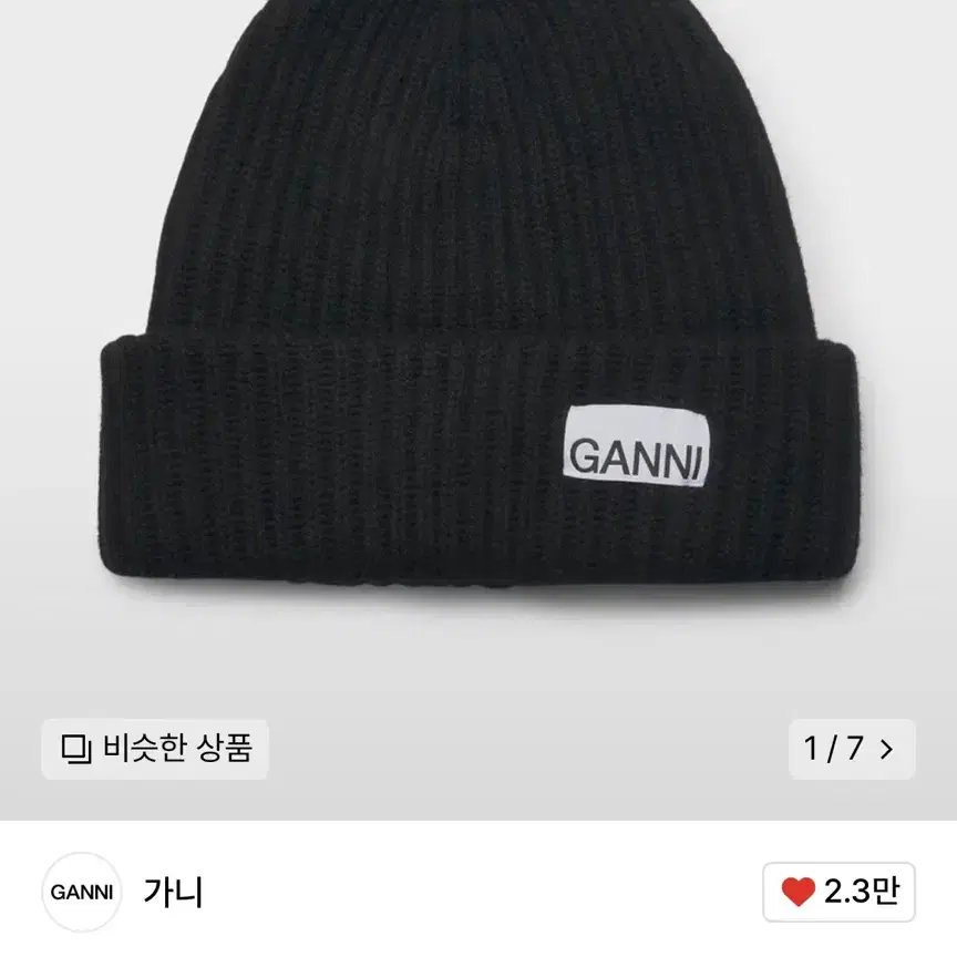 택 안 뗀 새상품) 가니 비니 Ganni