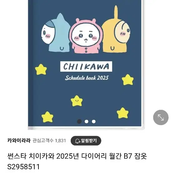 치이카와 B7 다이어리 2025 스케줄러