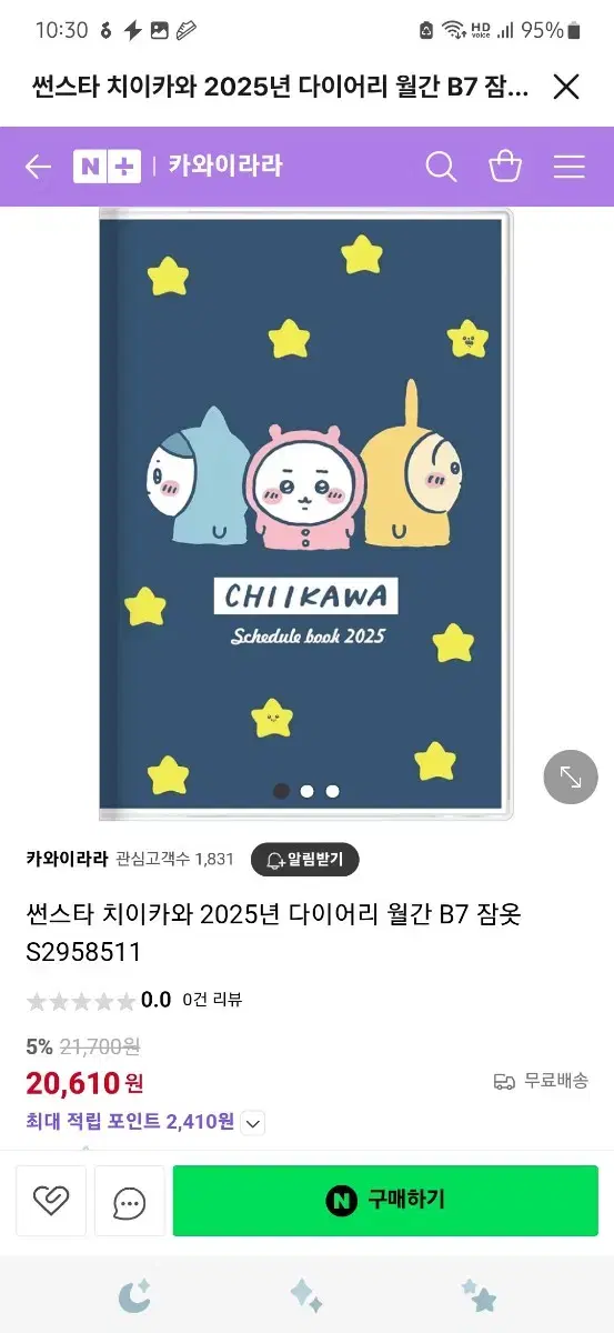 치이카와 B7 다이어리 2025 스케줄러