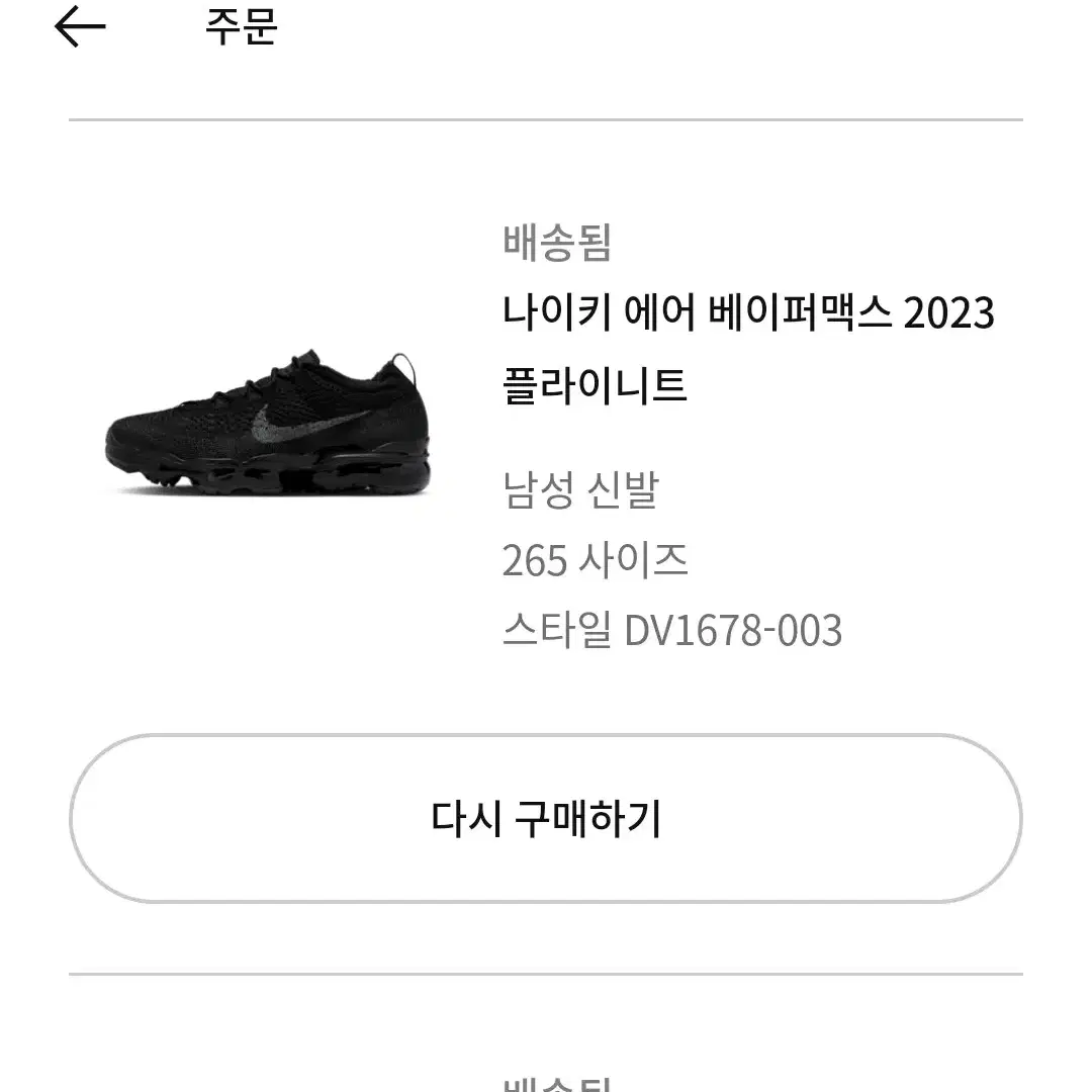 나이키 에어 베이퍼맥스 2023 플라이니트 사이즈 265