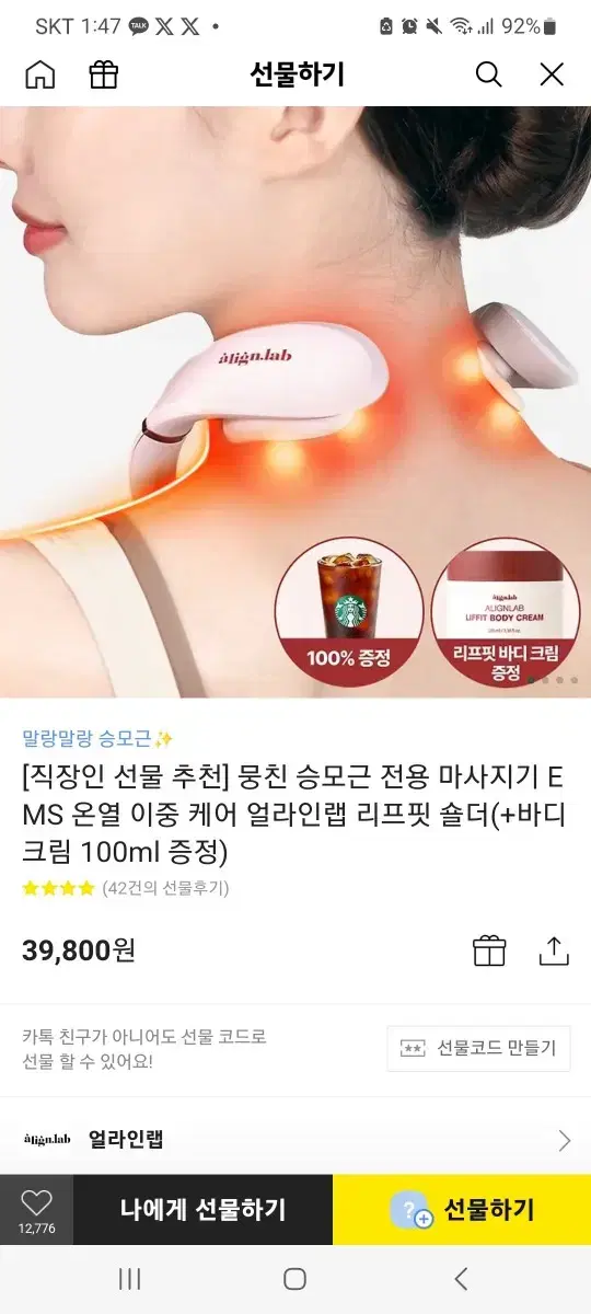 얼라인랩 리프핏숄더 안마기 + 크림 세트