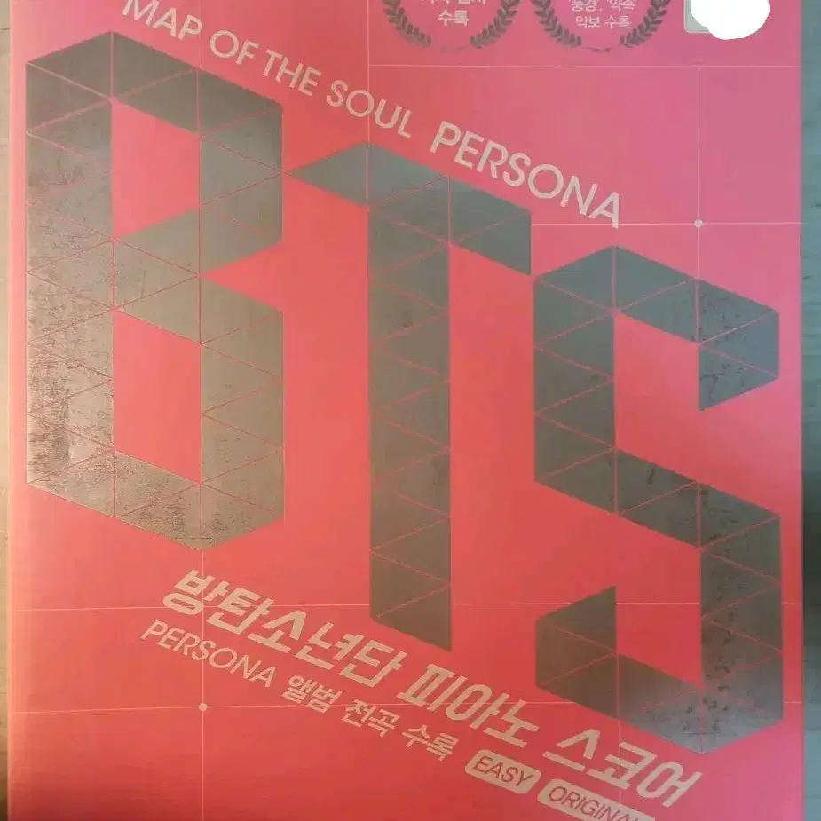 BTS 피아노 악보 집 (persona)