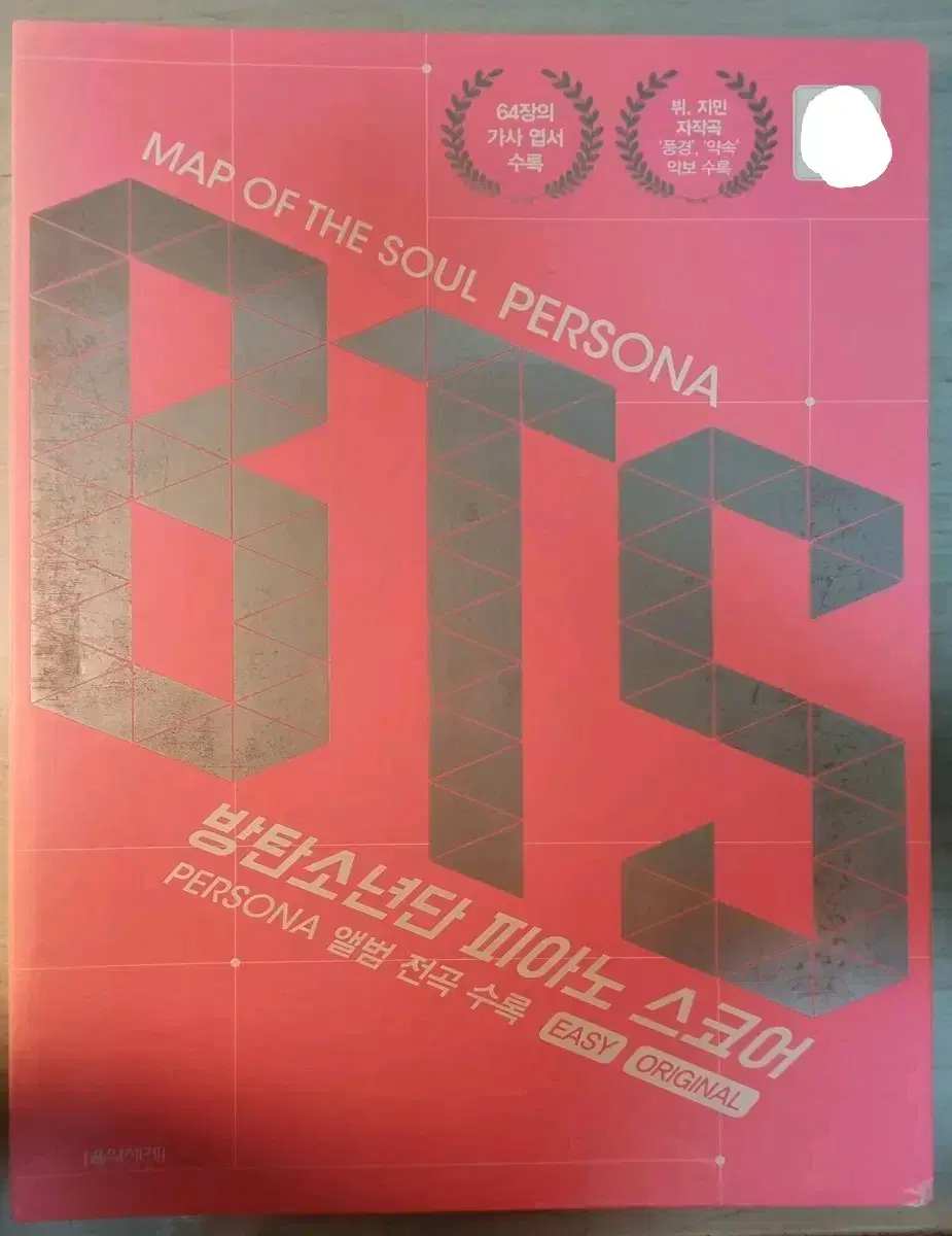 BTS 피아노 악보 집 (persona)