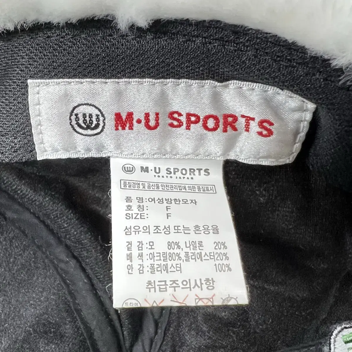 MU스포츠 캐릭터 양털 귀달이 Wool 골프모자