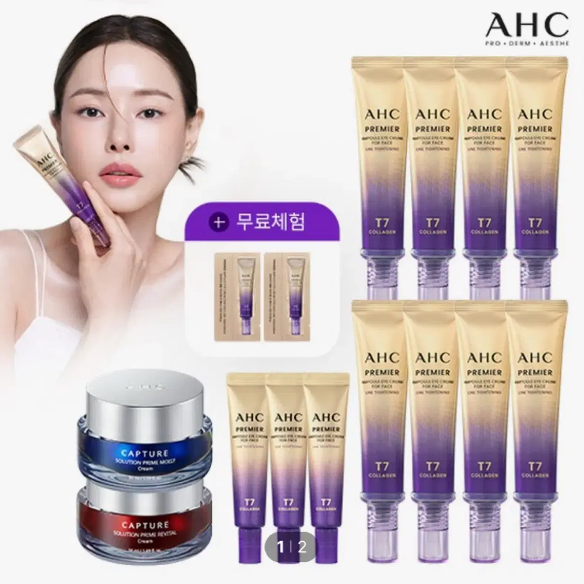 2025 최신상 AHC 시즌13 라인타이트닝 아이크림+크림 2종