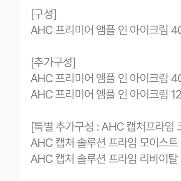 2025 최신상 AHC 시즌13 라인타이트닝 아이크림+크림 2종