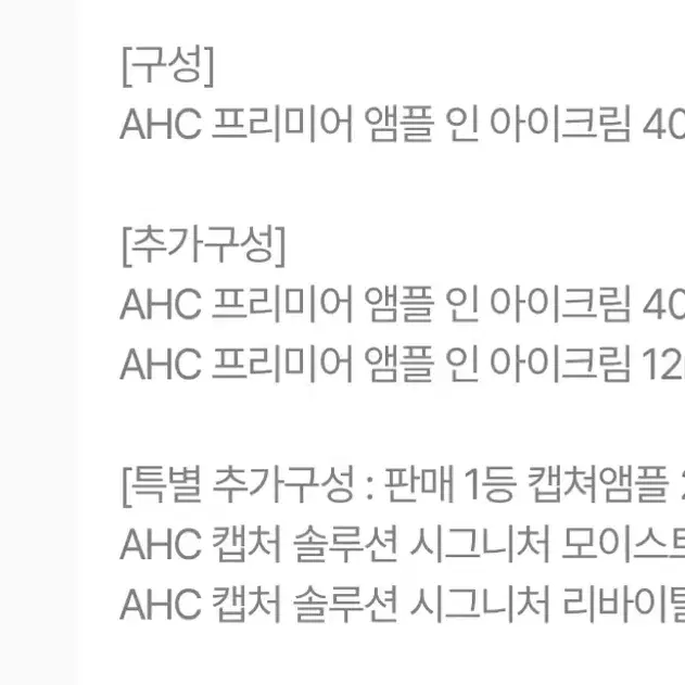 2025 최신상 AHC 시즌13 라인타이트닝 아이크림+캡처앰플 2종