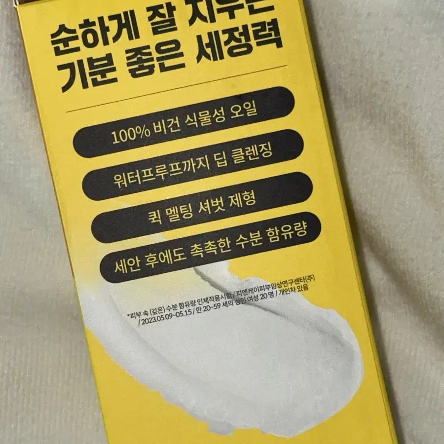 딥 클리어 클렌징밤 마녀공장 수분촉촉