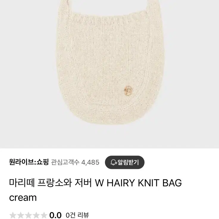 마리떼 W HAIRY KNIT BAG CREAM