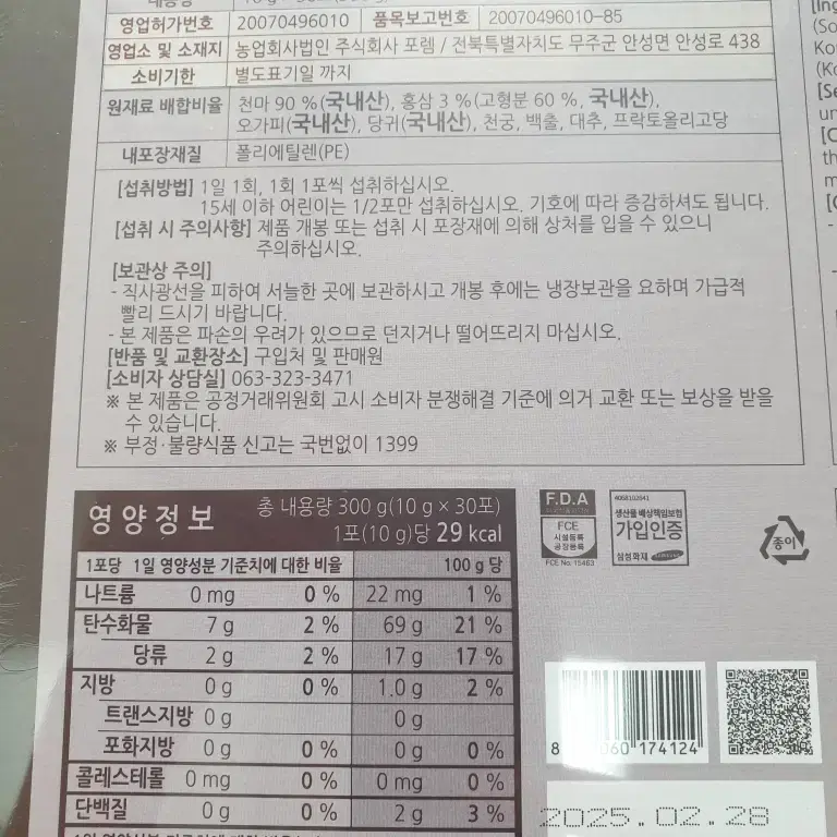 하루이야기 홍삼천마 하루채움 10g x 30포 무주천마 6년근 홍삼