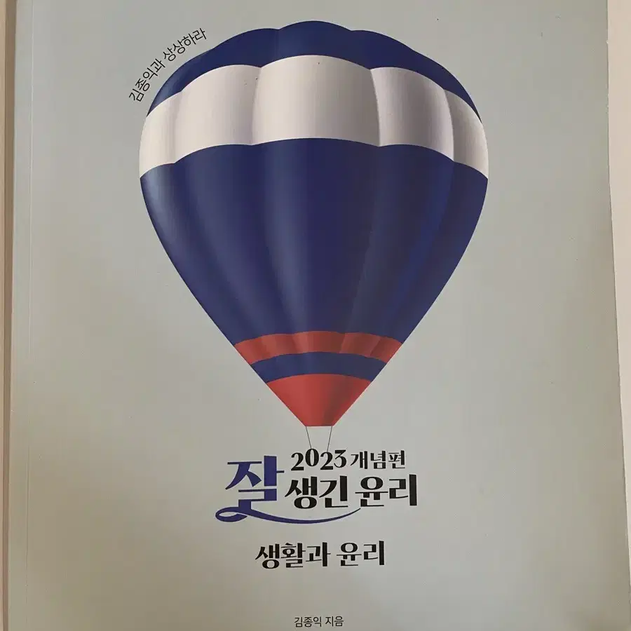 2023개념편 잘생긴윤리