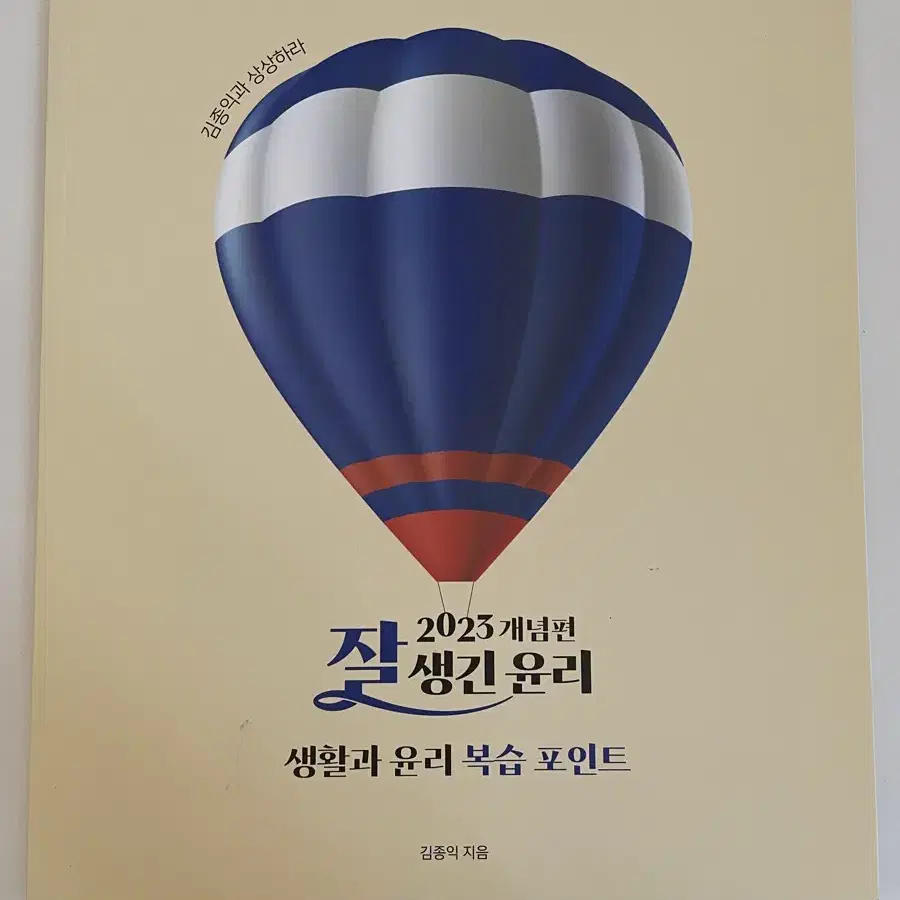 2023개념편 잘생긴윤리