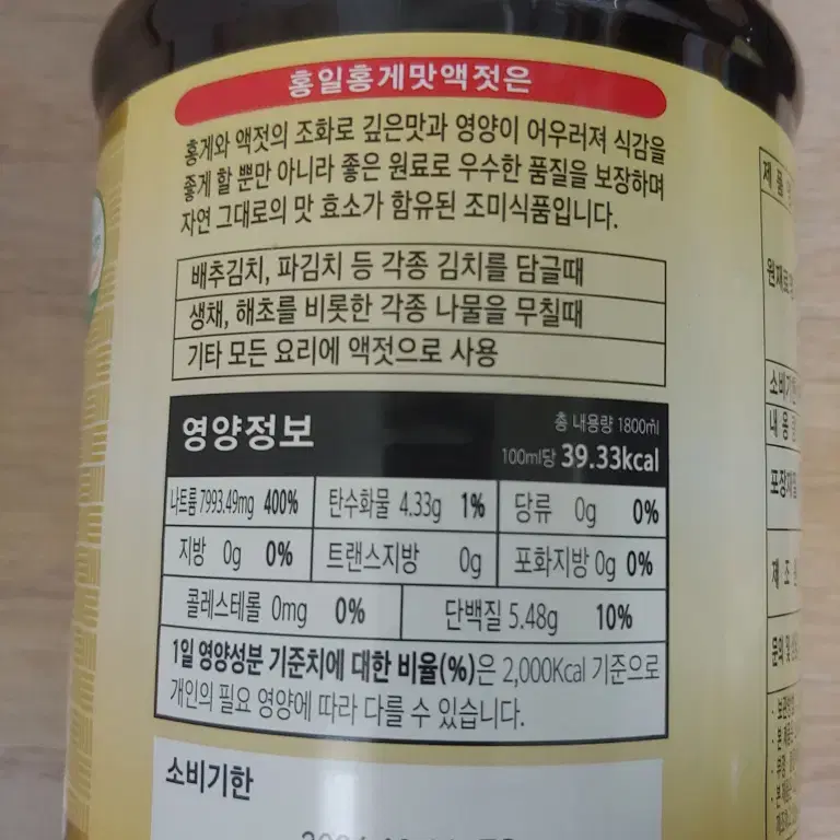 홍일 홍게맛 액젓 1.8리터 + 홍게 송이 맛간장 1.8리터 편스토랑