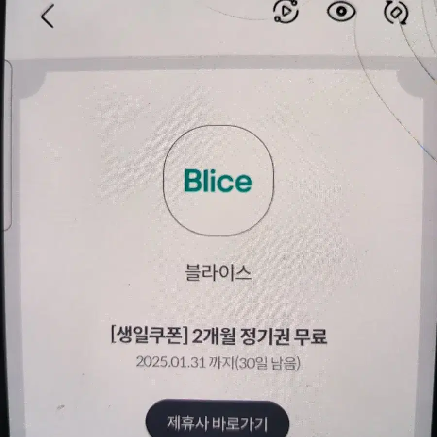 블라이스 2개월정기권무료