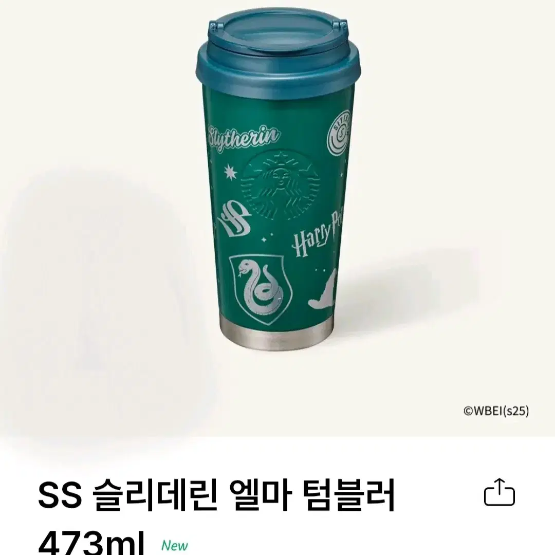 [새상품] 스타벅스 슬리데린 엘마 텀블러 473ml