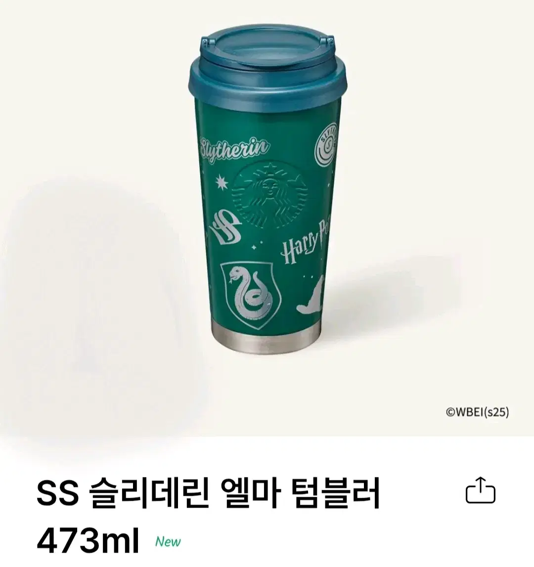 [새상품] 스타벅스 슬리데린 엘마 텀블러 473ml