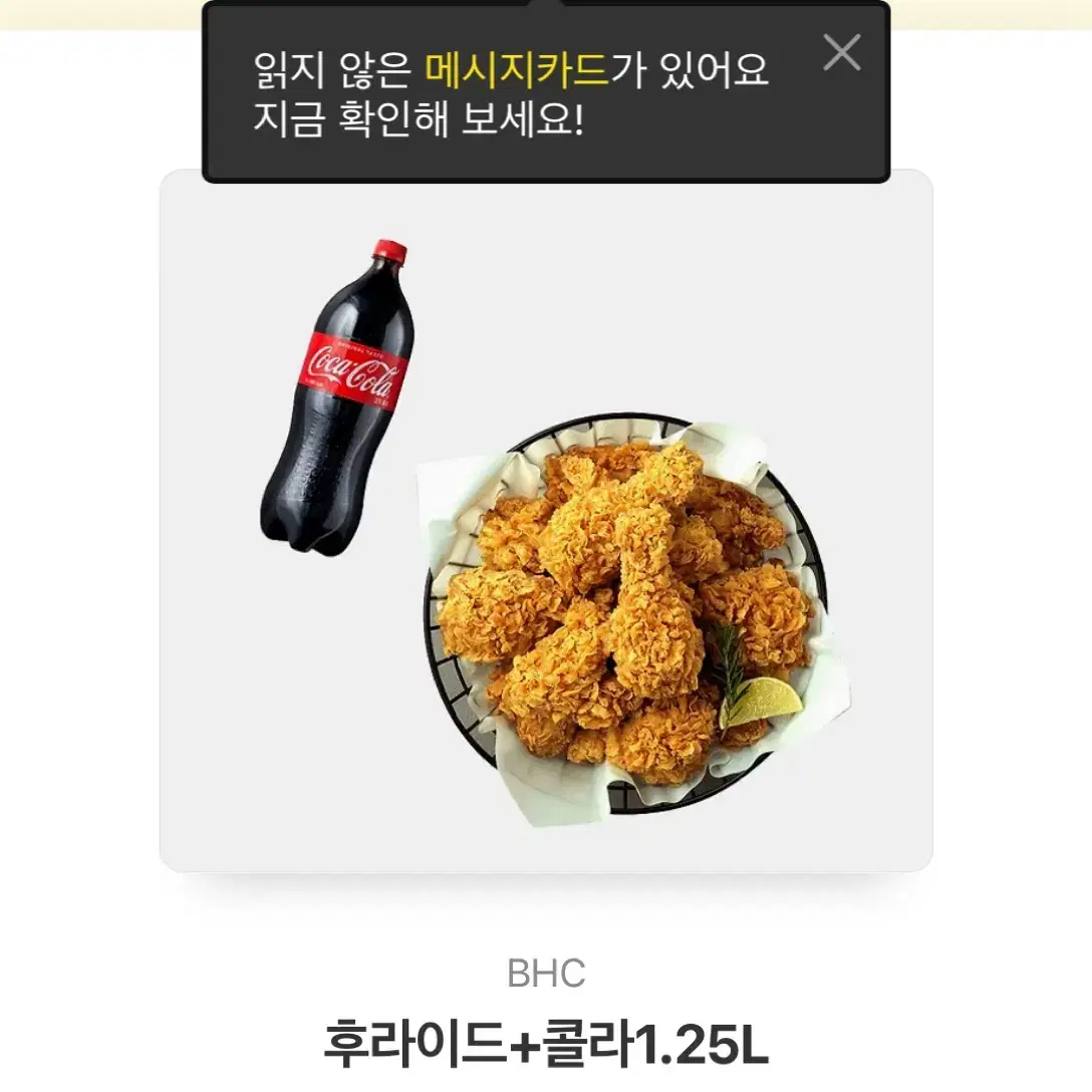 Bhc 치킨 기프티콘 2개