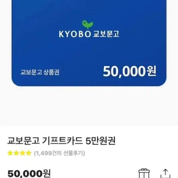 교보문고 기프트카드 5만원권10장판매