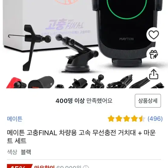 메이튼 고충 파이널 충전기