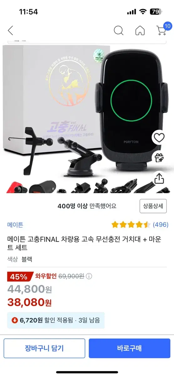 메이튼 고충 파이널 충전기